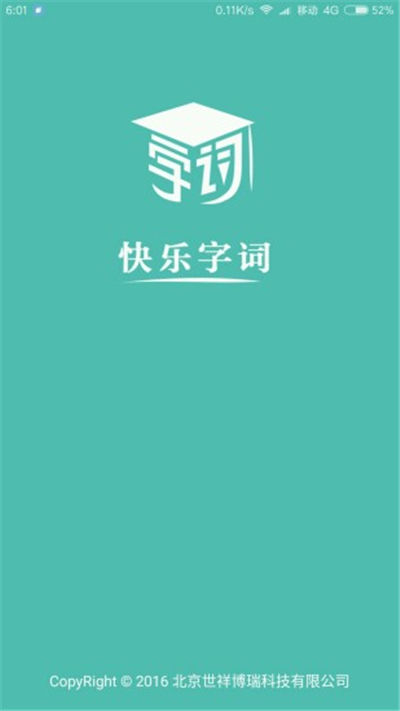 快樂字詞游戲截圖4