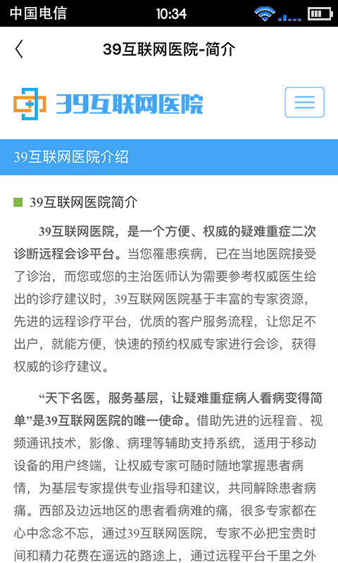 39互联网医院游戏截图2