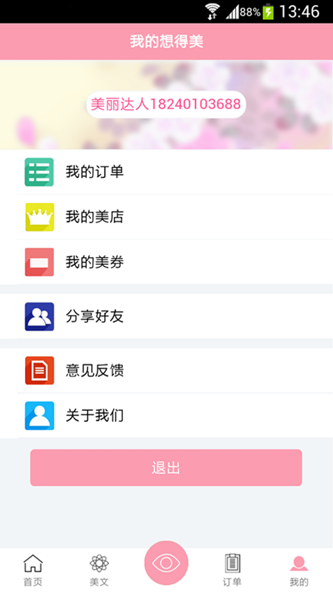 想得美游戏截图4