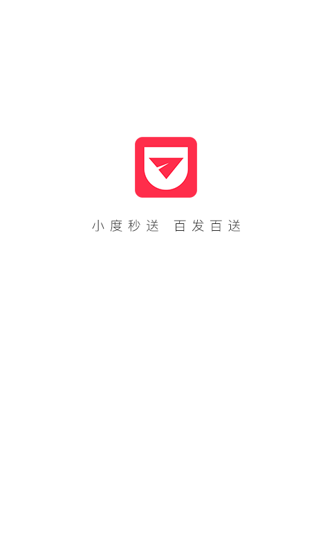 小度秒送游戏截图1