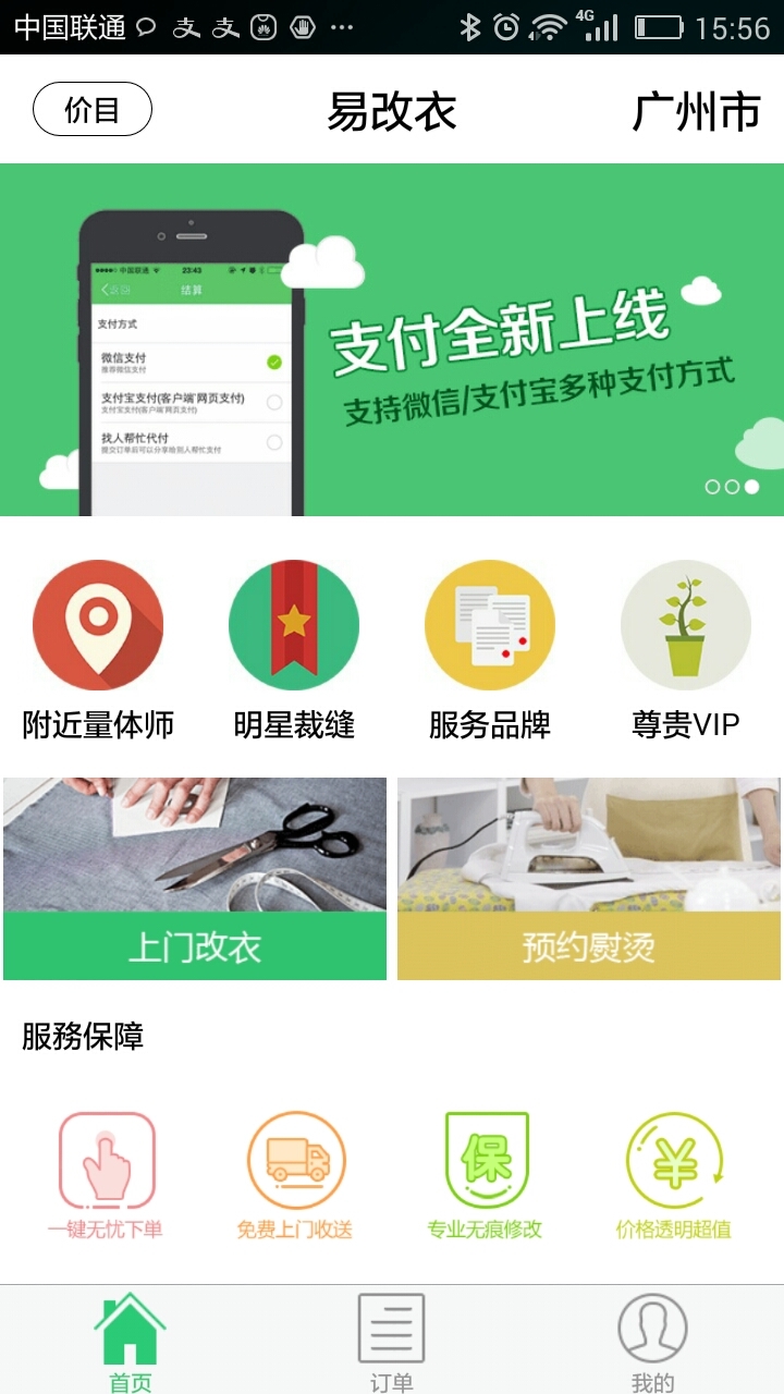 易改衣游戏截图1