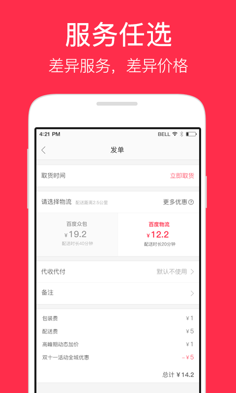 小度秒送游戏截图3