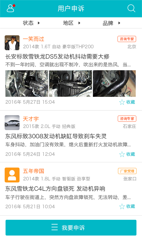 汽车三包游戏截图7