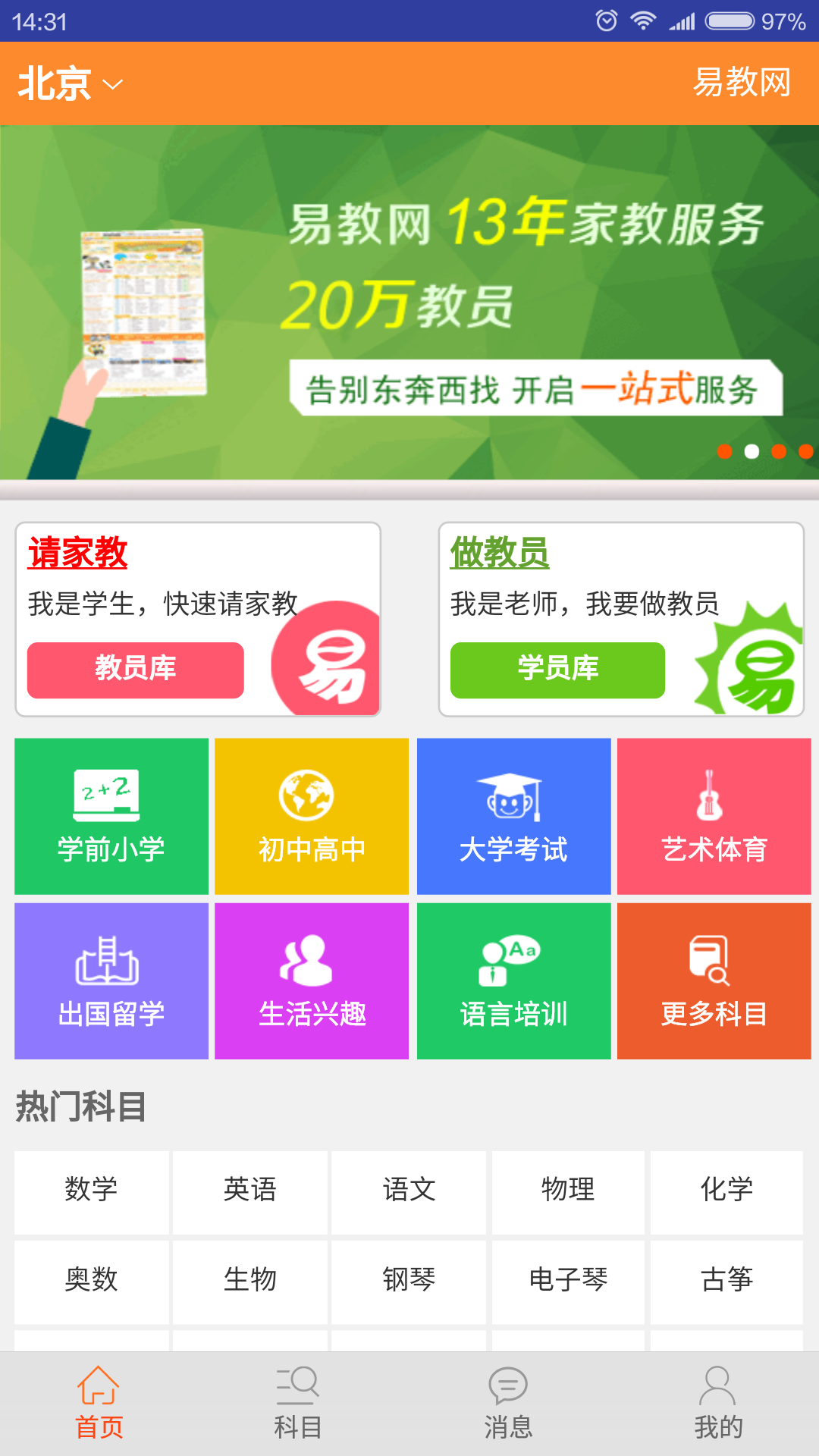 易教网家教游戏截图1