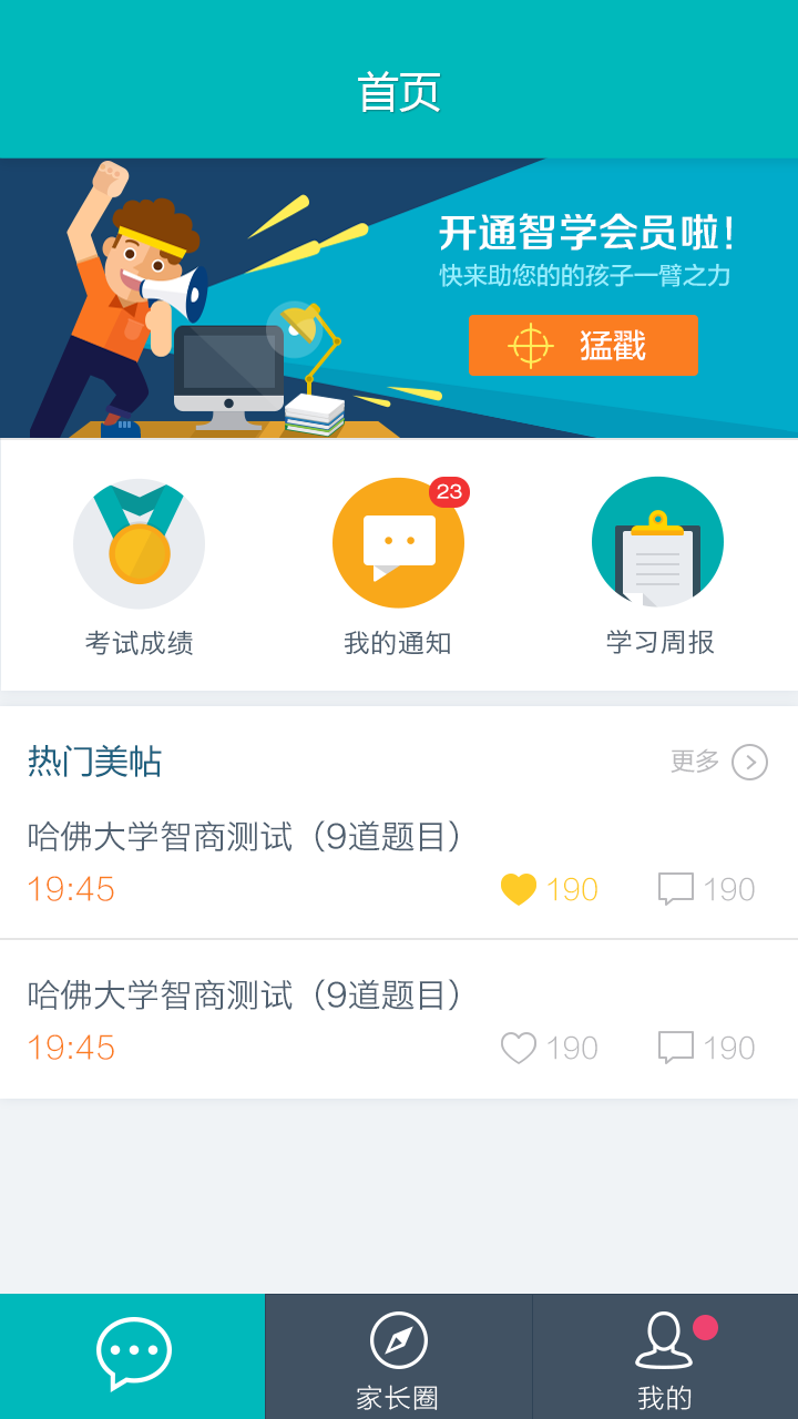 智学家长端游戏截图6