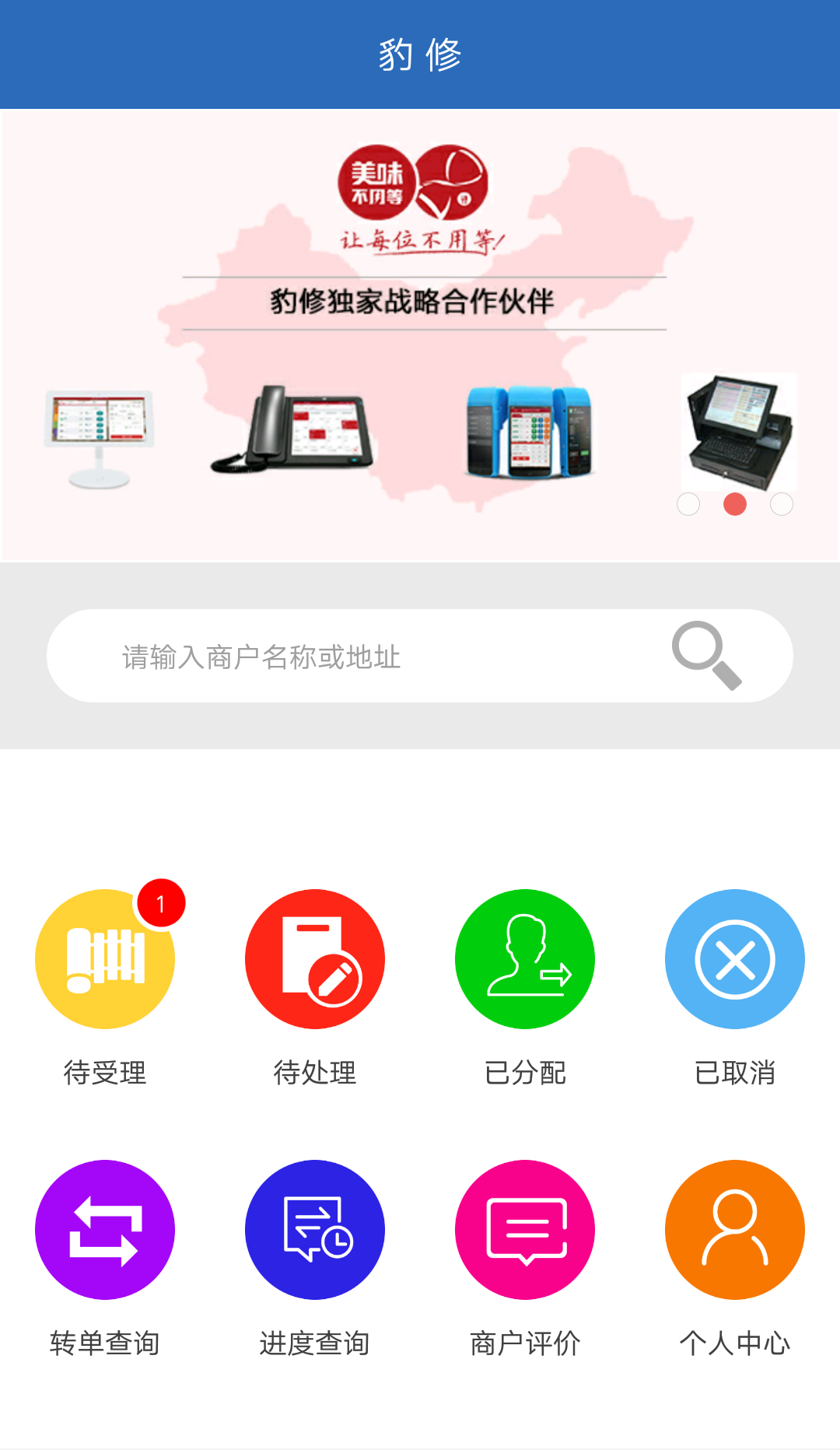 豹修客服游戏截图1