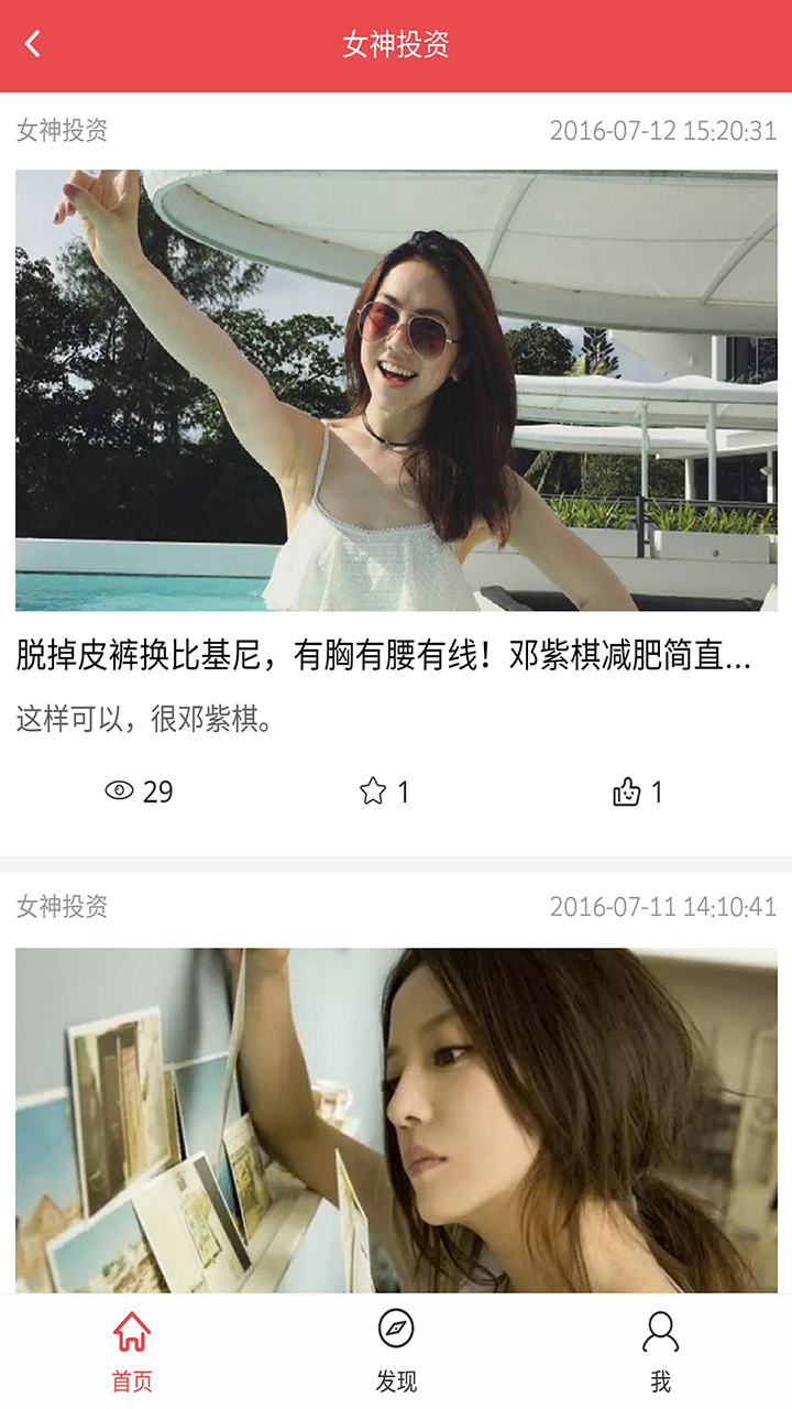 女神投资游戏截图3