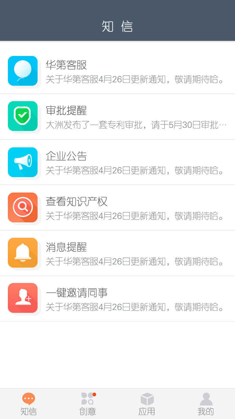 华第知产通游戏截图1