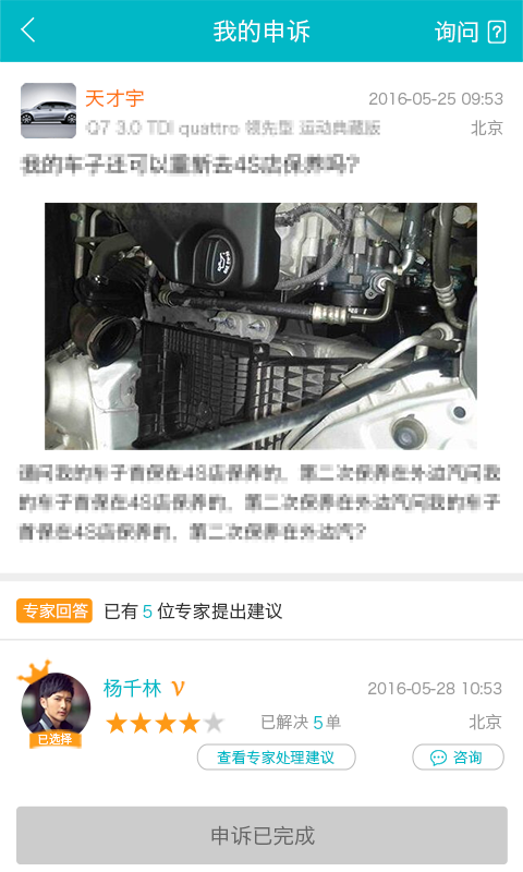 汽车三包游戏截图6