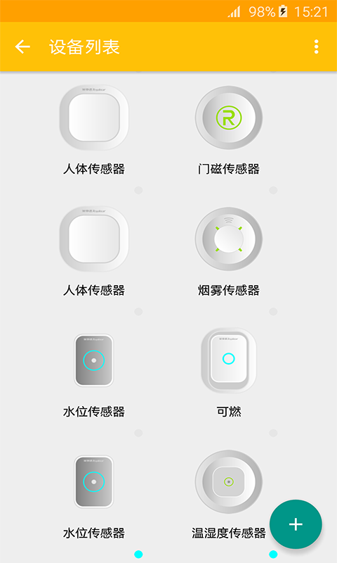 荣事达智慧家游戏截图14