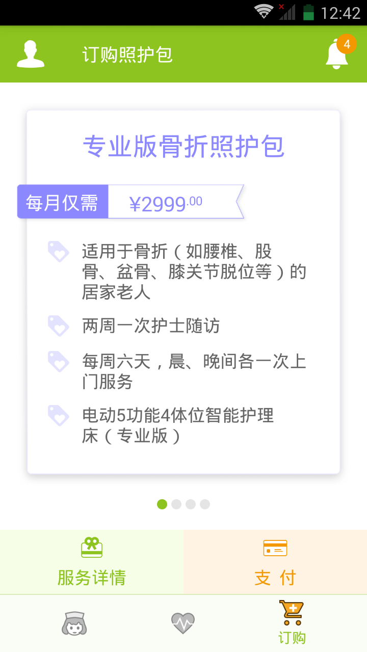 婚礼纪商家版游戏截图3