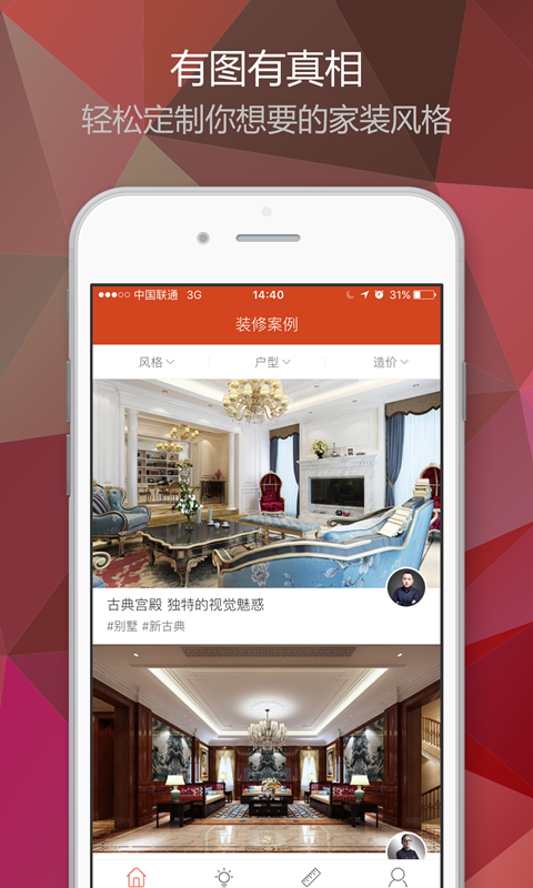 装修图库专业版游戏截图1