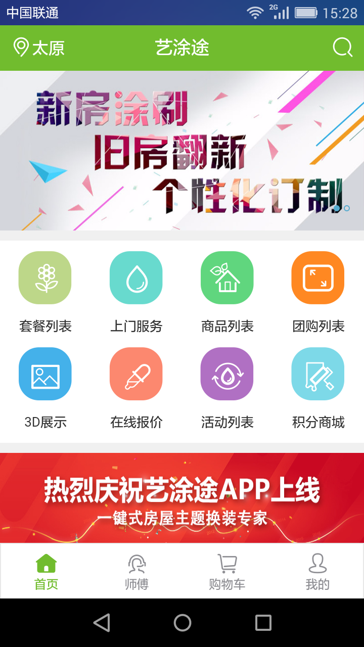 艺涂途游戏截图1