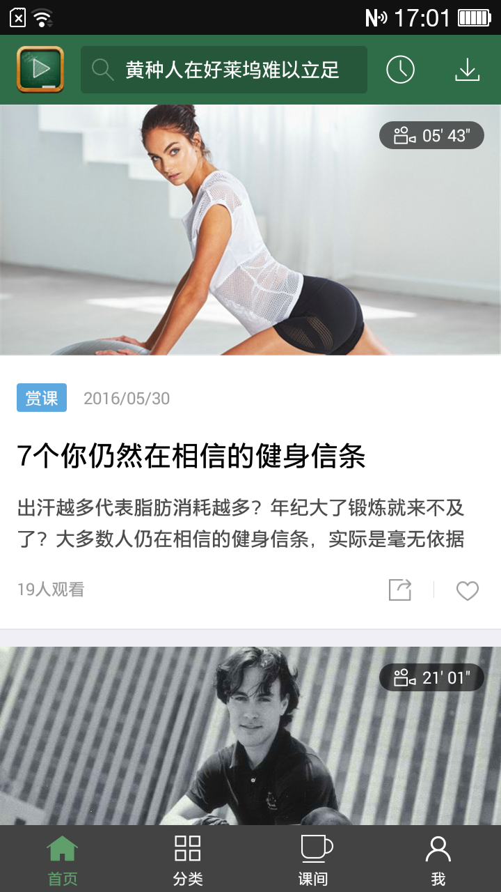 网易公开课游戏截图1