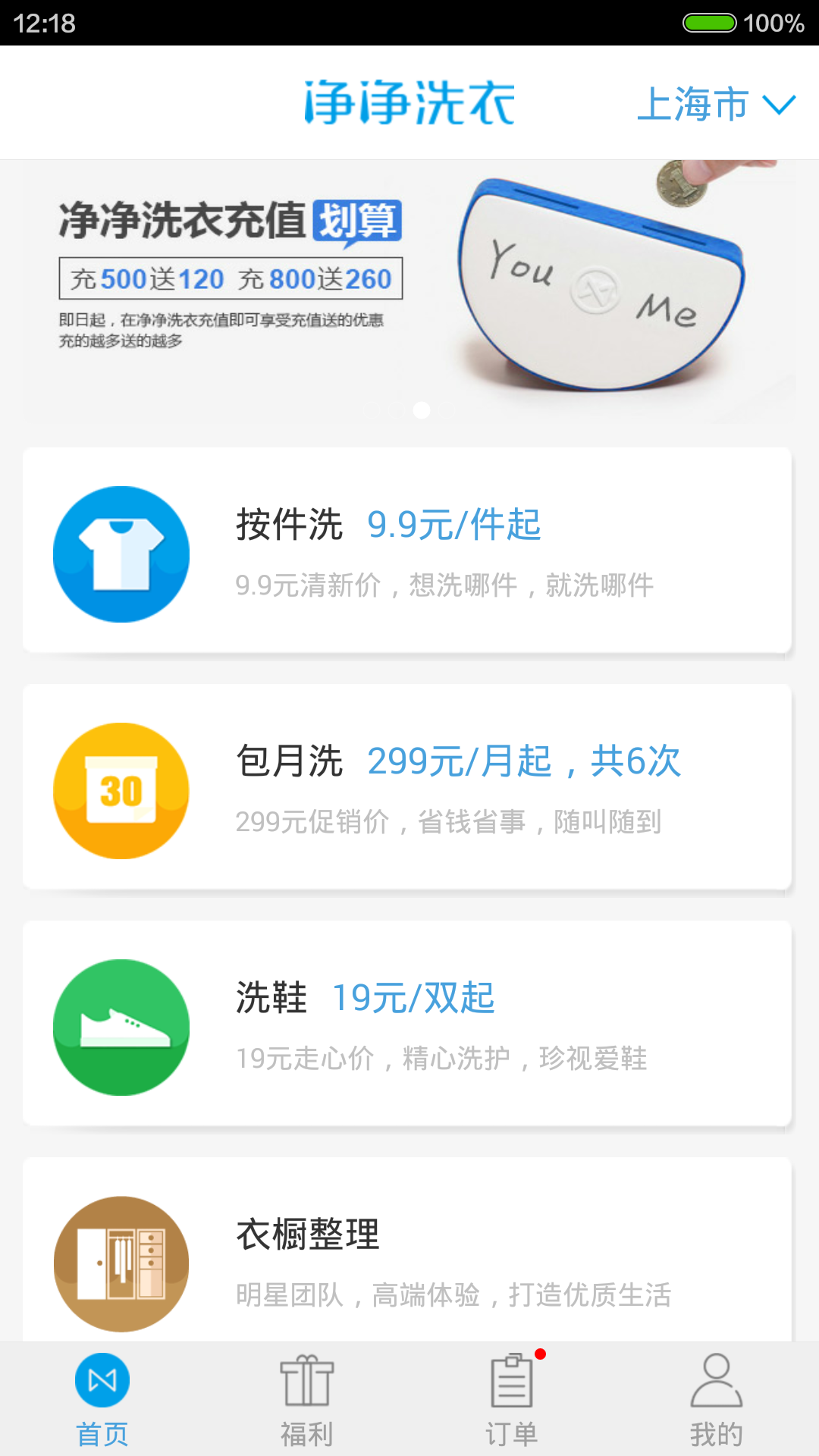 净净洗衣游戏截图3