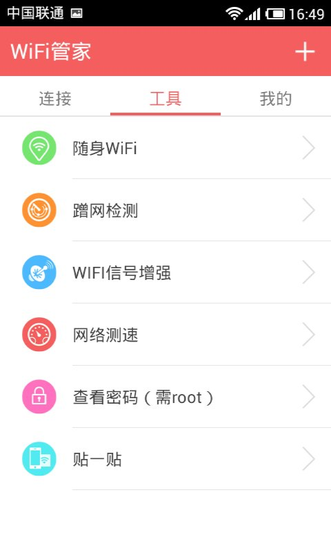 WiFi管家下载游戏截图3