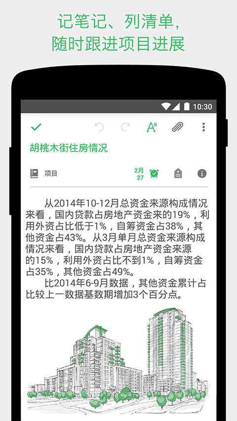 印象笔记游戏截图2