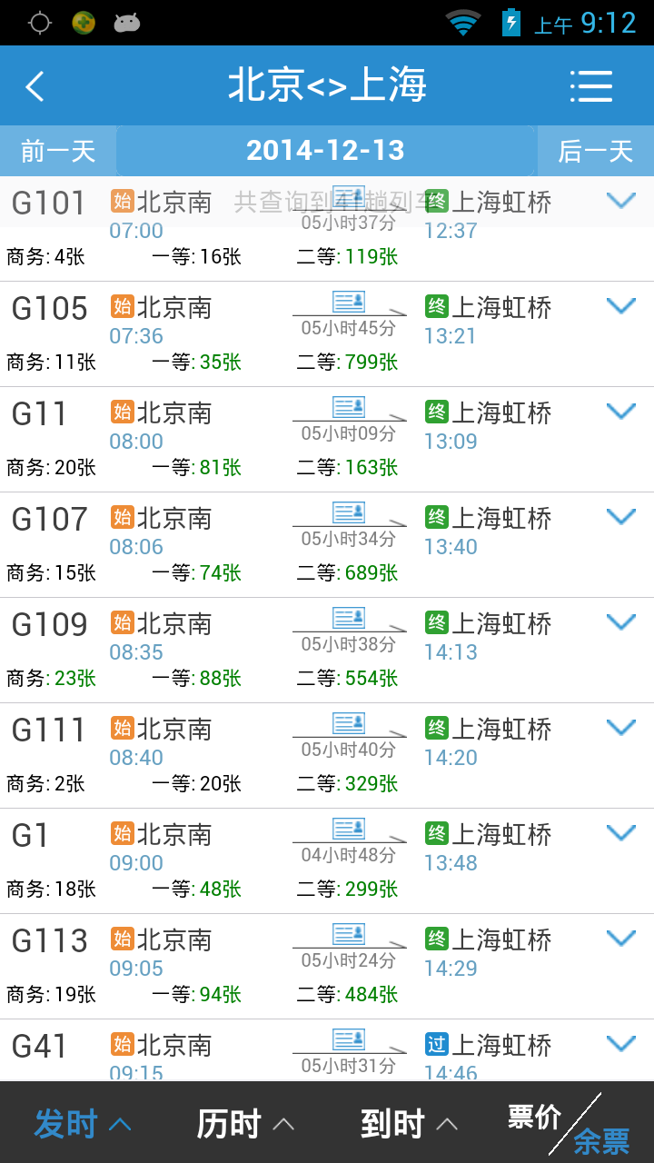 鐵路12306游戲截圖4