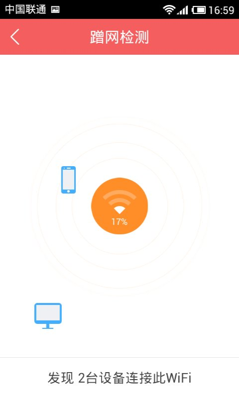 WiFi管家下载游戏截图4