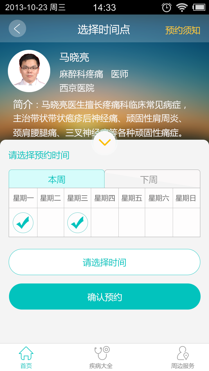 惠宾健康通游戏截图8