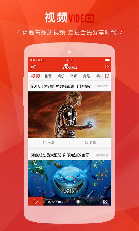 新浪新闻游戏截图5