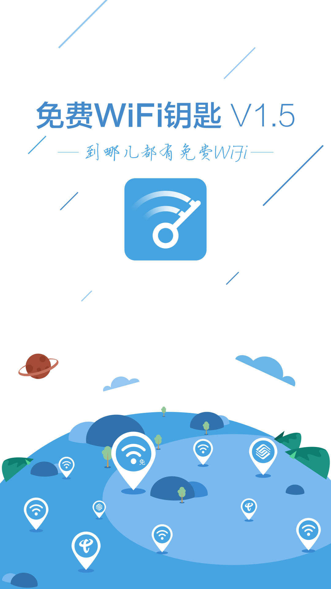 免費WiFi鑰匙游戲截圖1