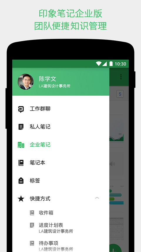 印象笔记游戏截图4