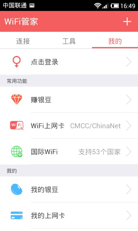 WiFi管家下载游戏截图1