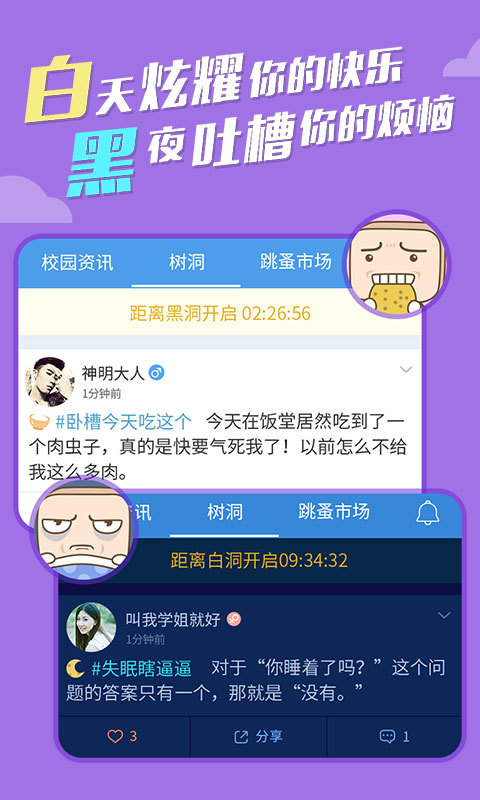 超级课程表游戏截图2