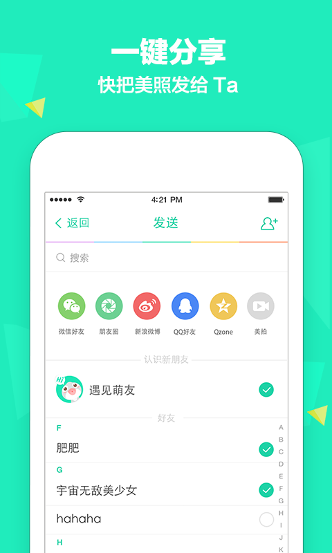 Faceu脸萌游戏截图4