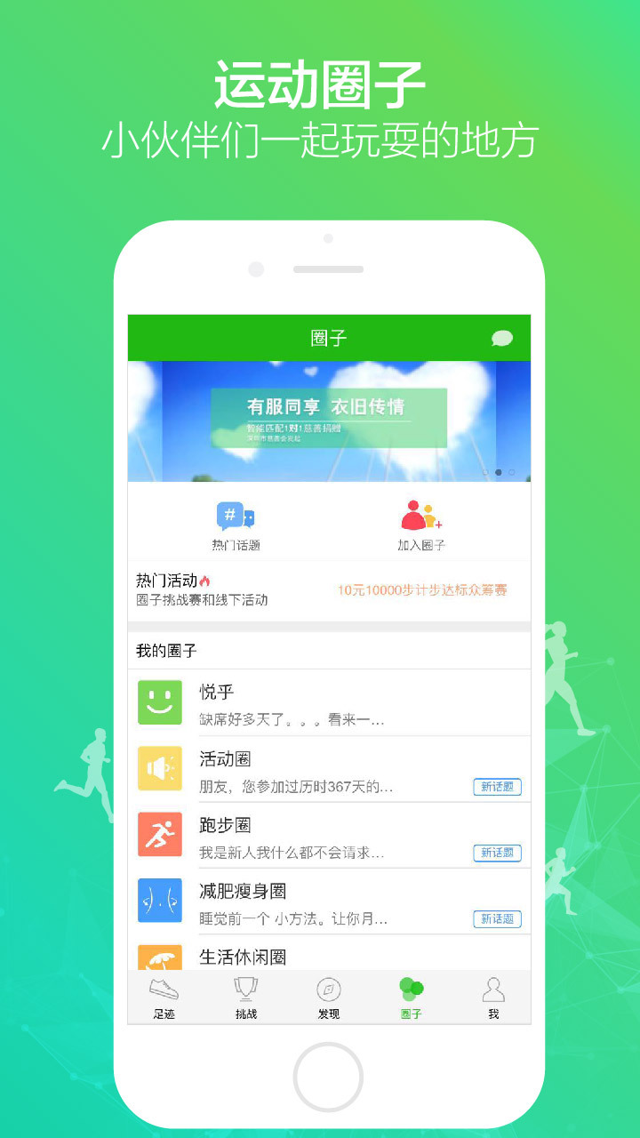 悅動(dòng)圈跑步游戲截圖4