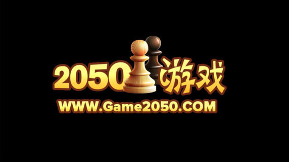 2050游戏游戏截图1