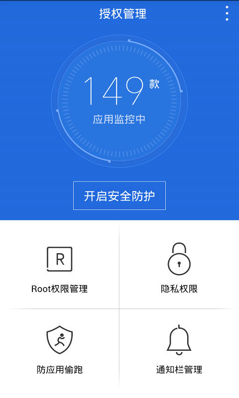 授权管理游戏截图2