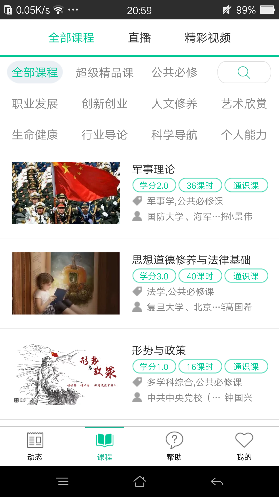 全辅导HD游戏截图1