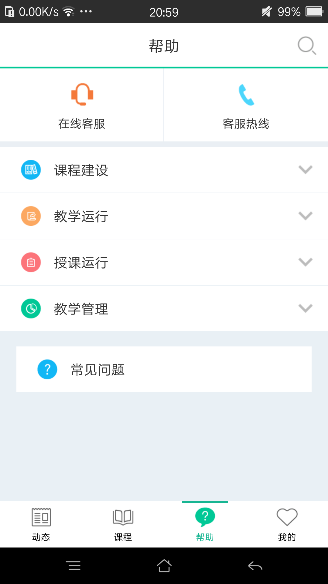 全辅导HD游戏截图3