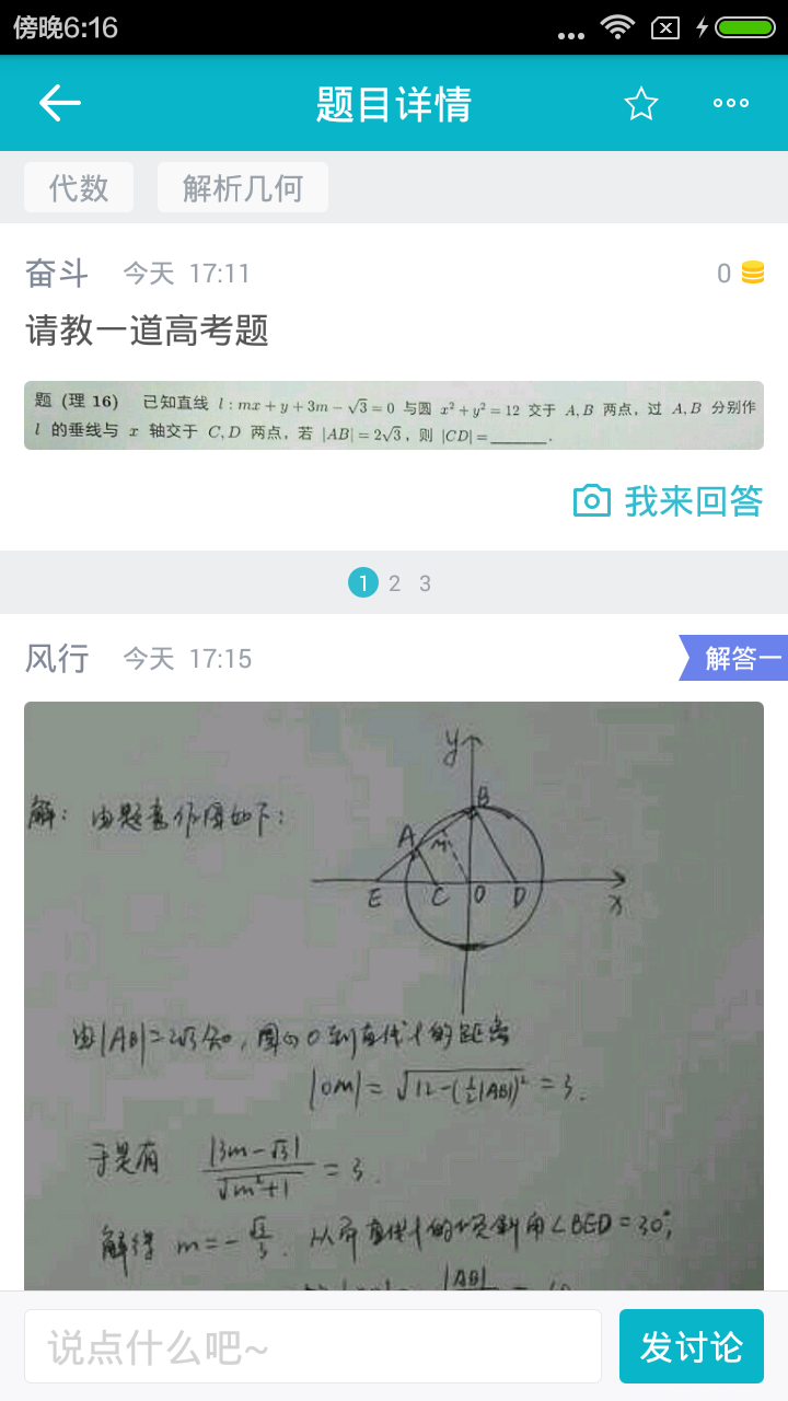 光子问答游戏截图16