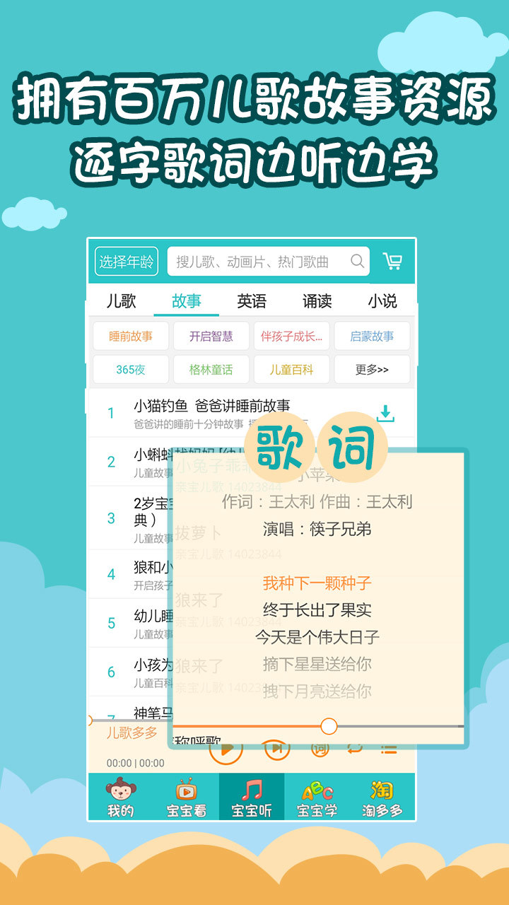 儿歌多多游戏截图2