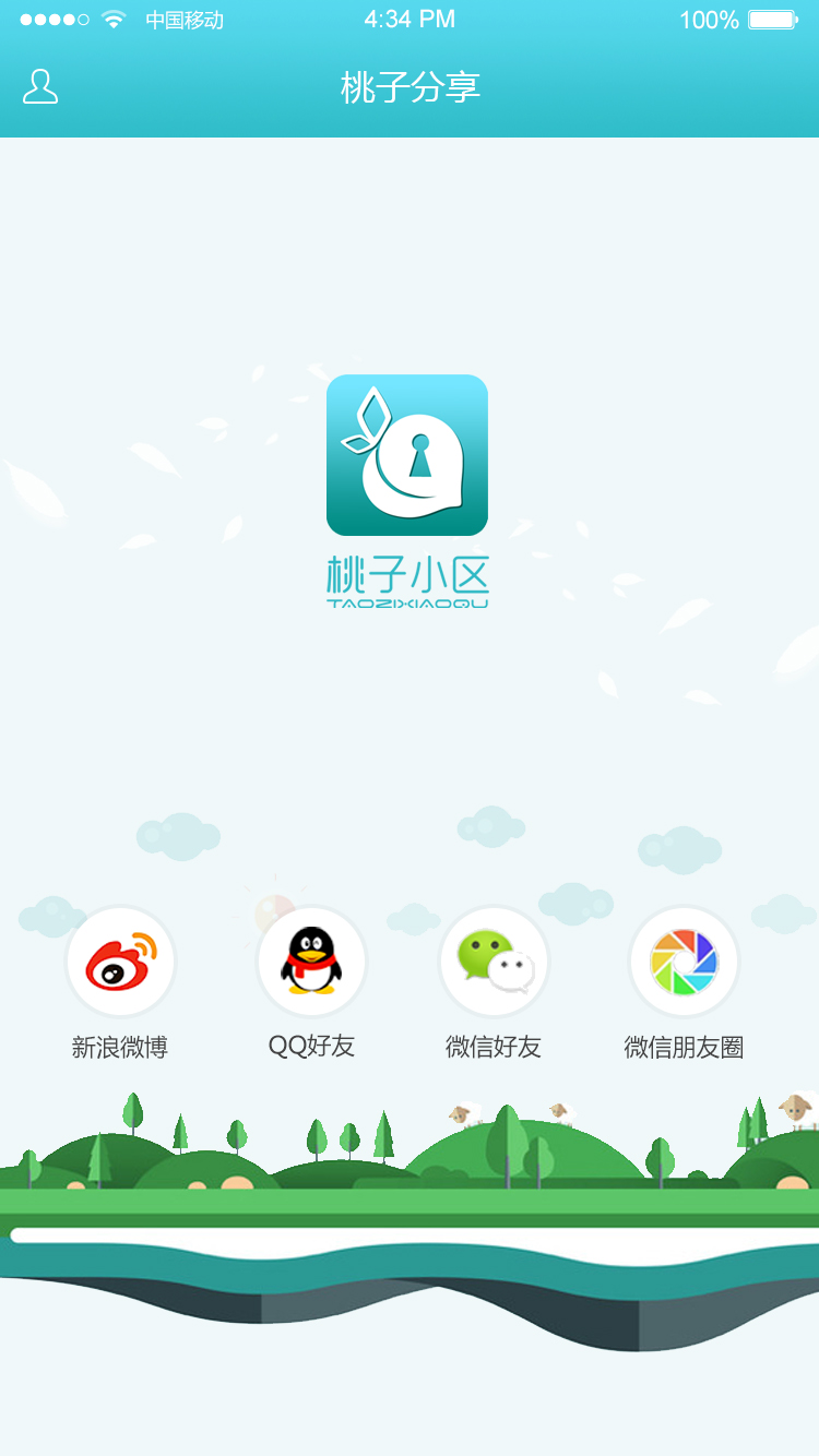 桃子小区游戏截图2