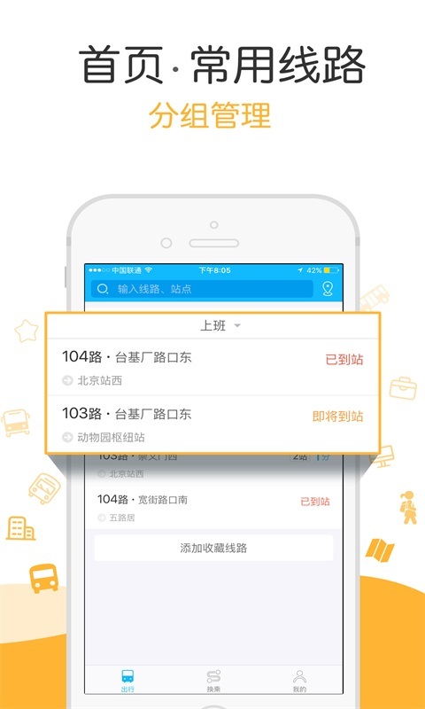 酷米客实时公交游戏截图1