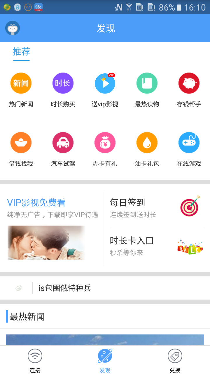 天翼wifi客户端游戏截图4