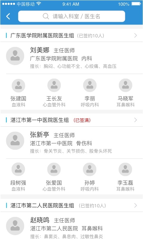 健康湛江游戏截图8