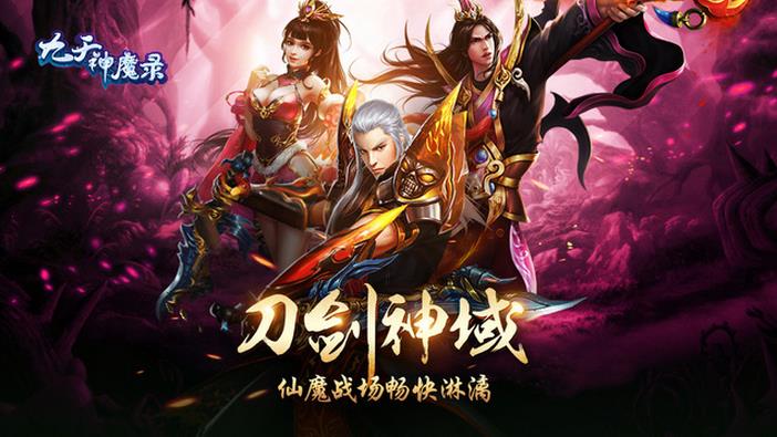 九天神魔錄ios版游戲截圖1