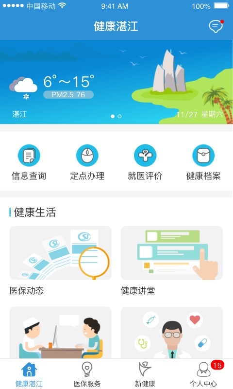 健康湛江游戏截图5