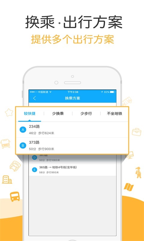 酷米客实时公交游戏截图4