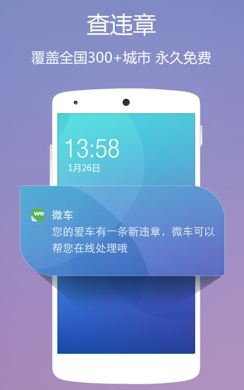 微车违章查询游戏截图3