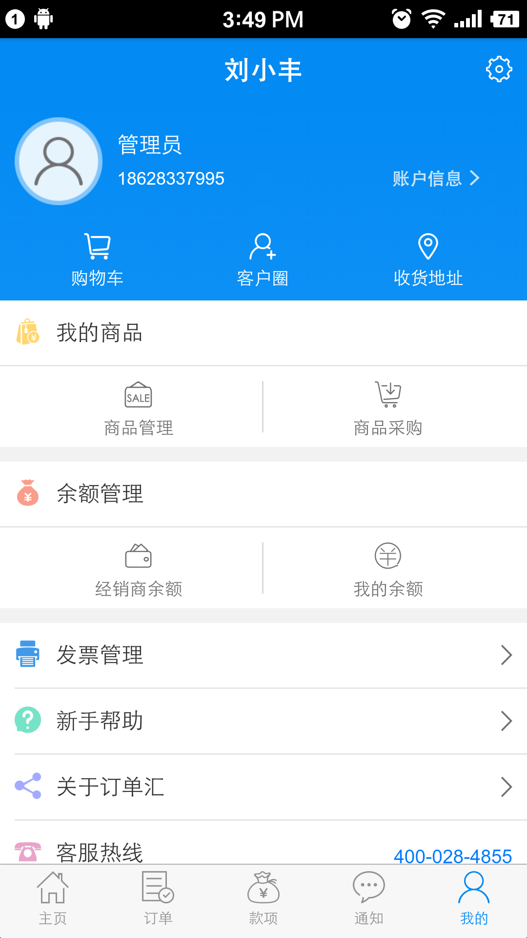 订单汇游戏截图5