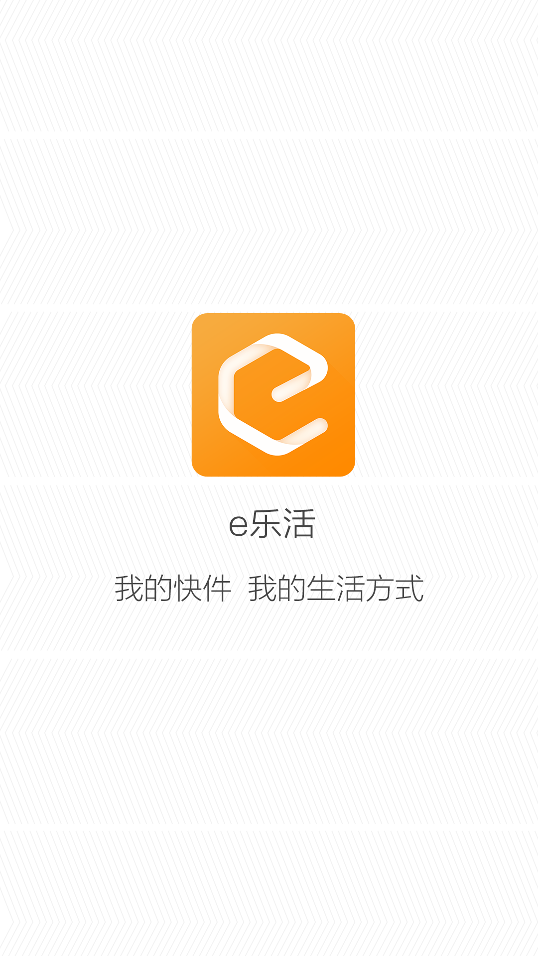 e乐活游戏截图1