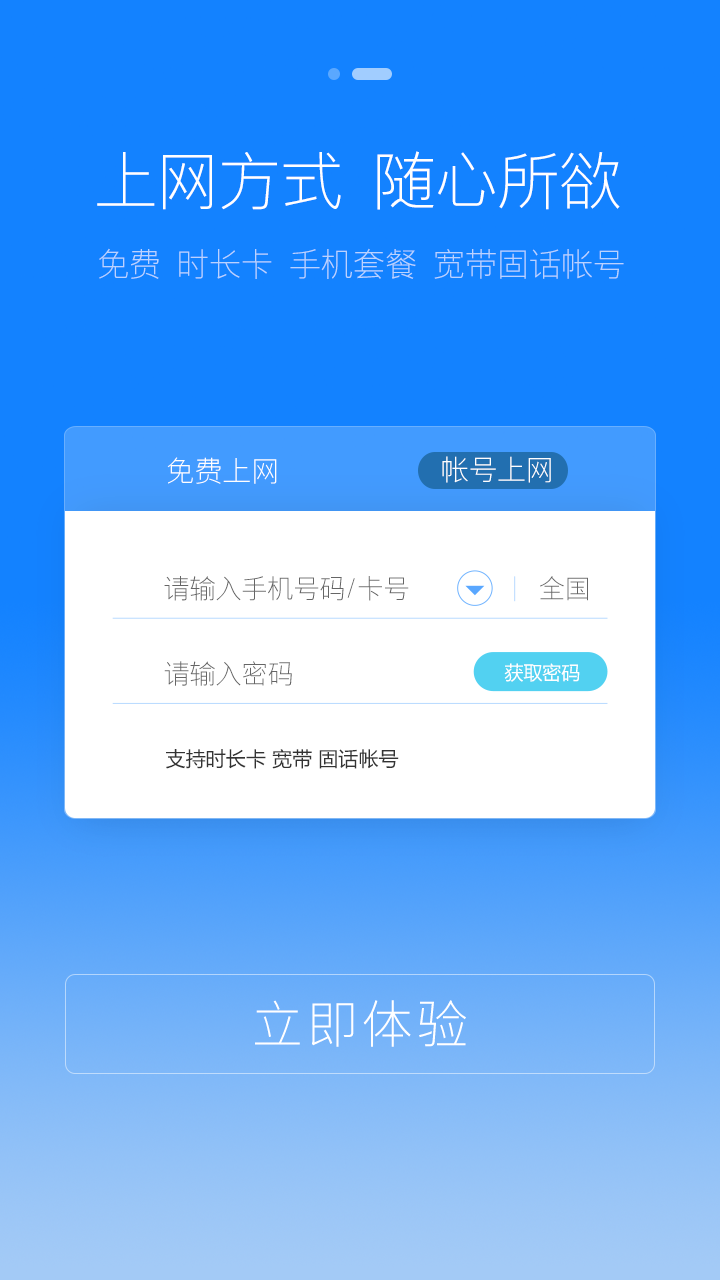 天翼wifi客户端游戏截图2