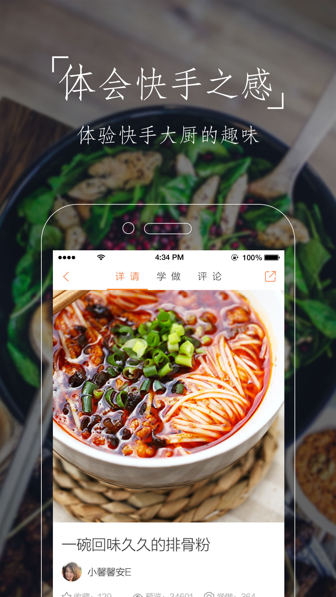 豆果美食游戏截图4