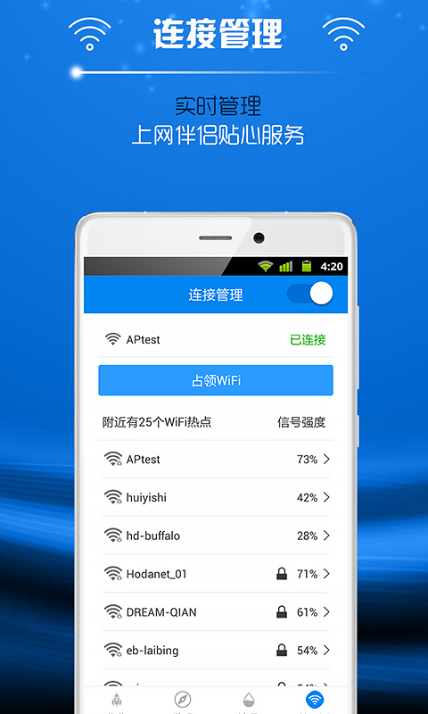 WiFi信號增強器游戲截圖3